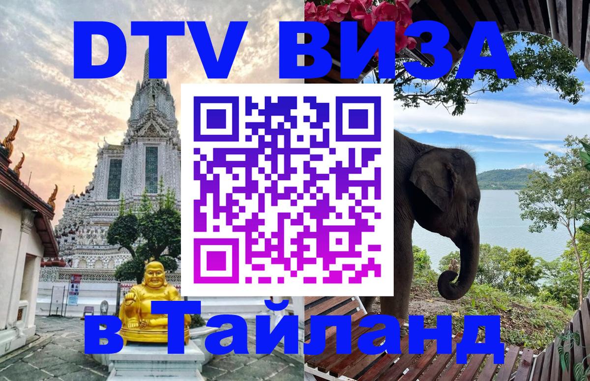 Цены на DTV визу в Таиланд — пакеты услуг, достаточно даже паспорта - 